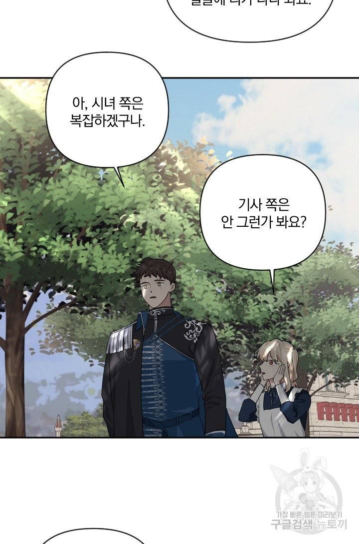 TL 소설 속 시녀가 되었습니다 57화 36
