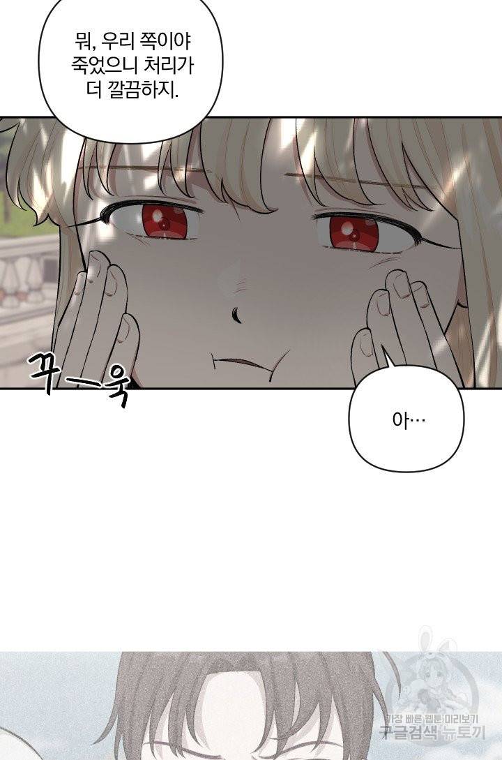 TL 소설 속 시녀가 되었습니다 57화 37