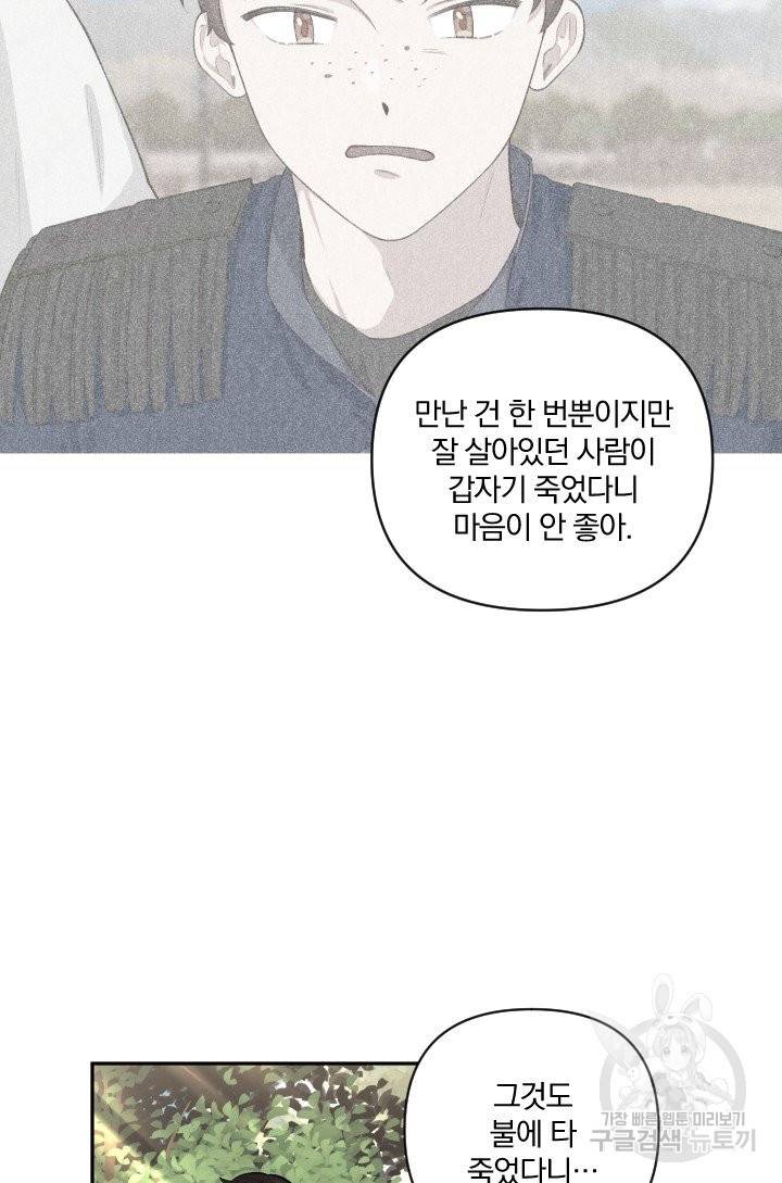 TL 소설 속 시녀가 되었습니다 57화 38