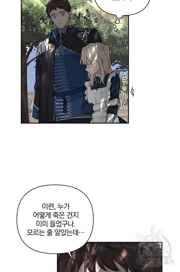TL 소설 속 시녀가 되었습니다 57화 39