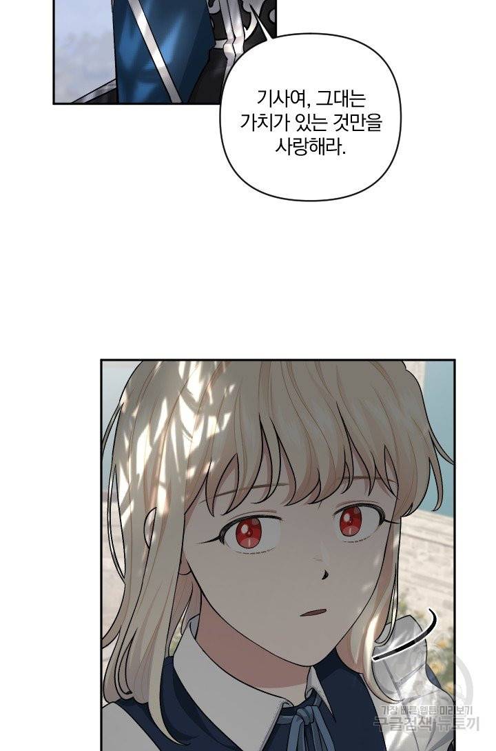 TL 소설 속 시녀가 되었습니다 57화 43