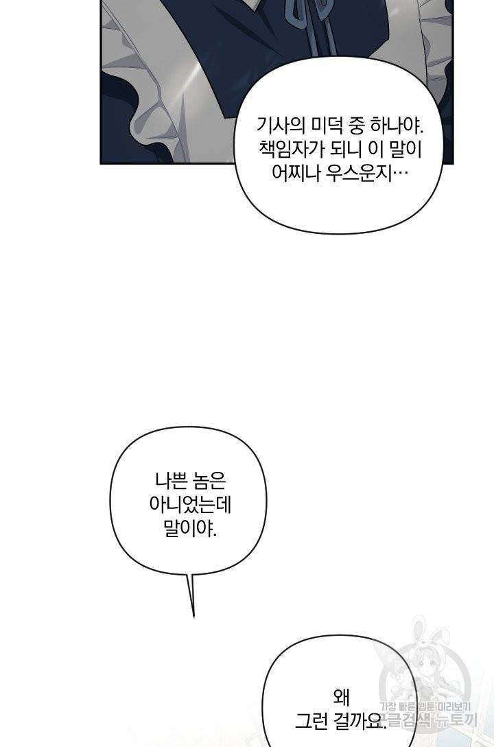 TL 소설 속 시녀가 되었습니다 57화 44