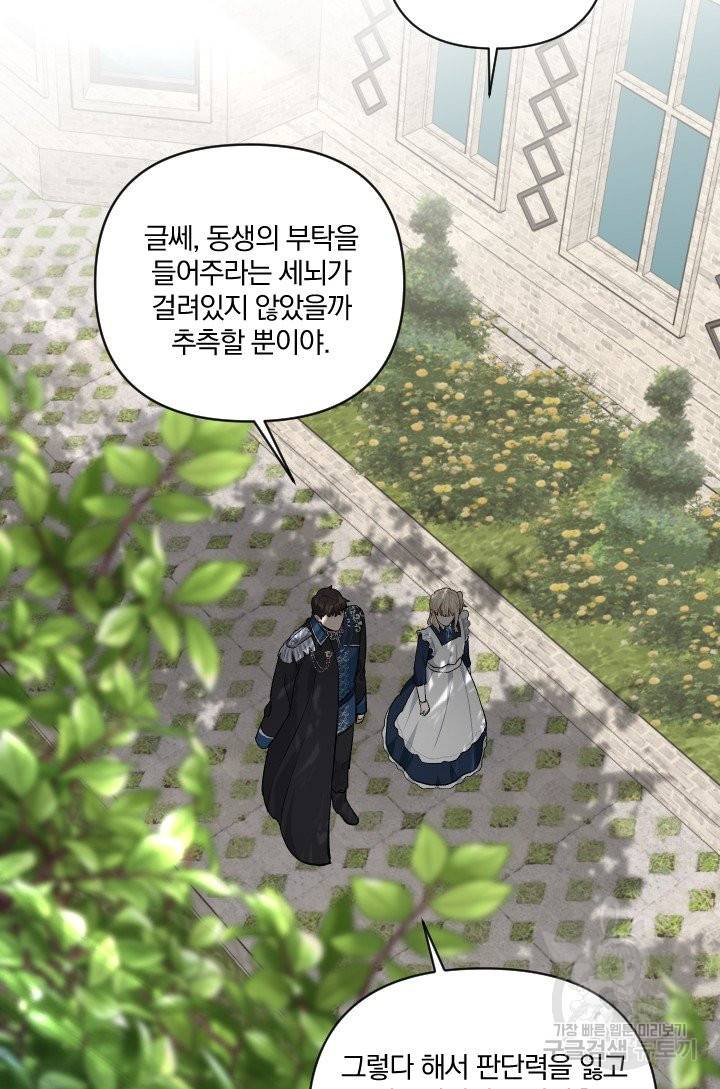 TL 소설 속 시녀가 되었습니다 57화 45