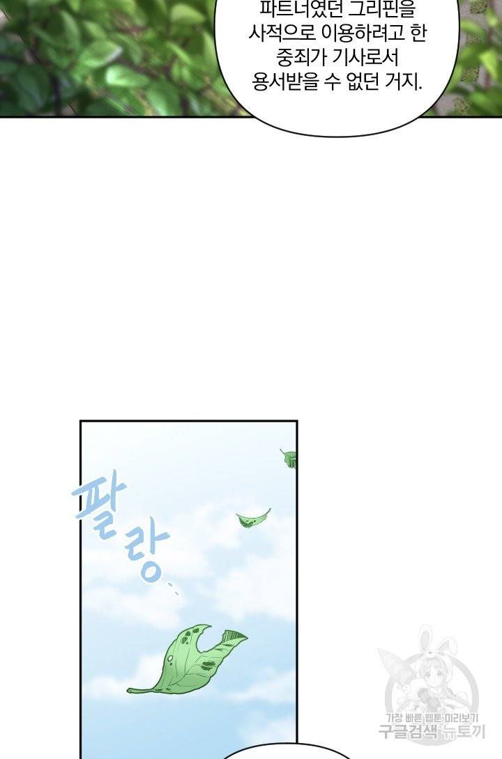 TL 소설 속 시녀가 되었습니다 57화 46