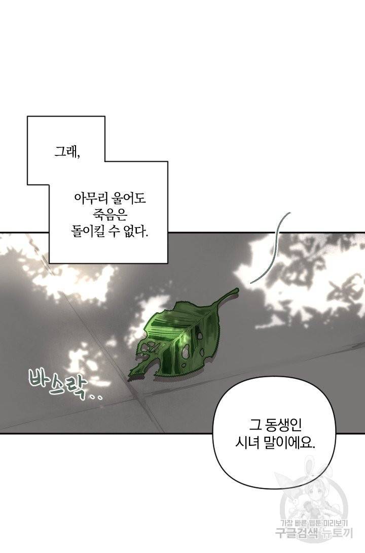 TL 소설 속 시녀가 되었습니다 57화 49