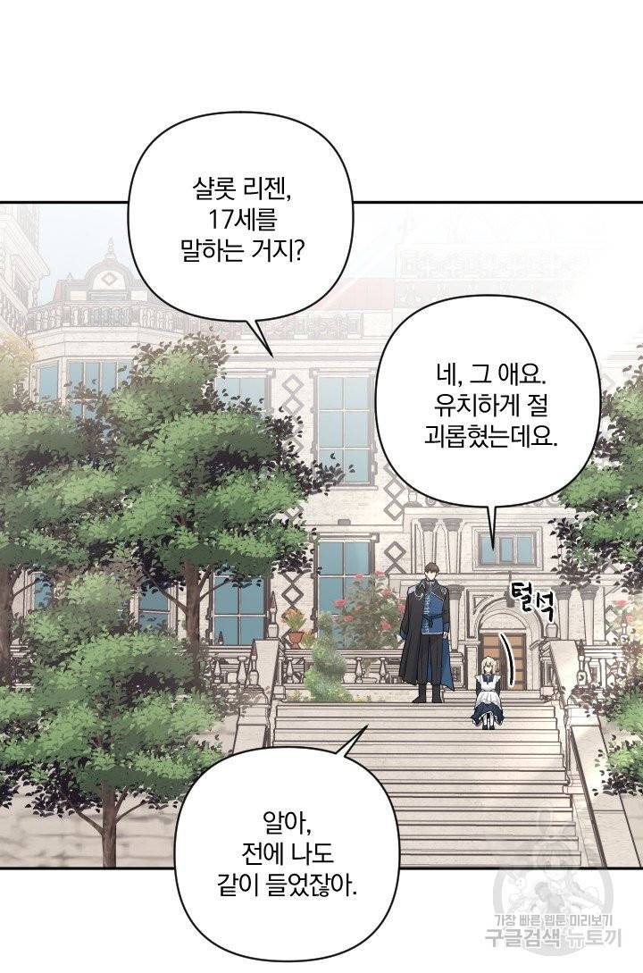 TL 소설 속 시녀가 되었습니다 57화 50