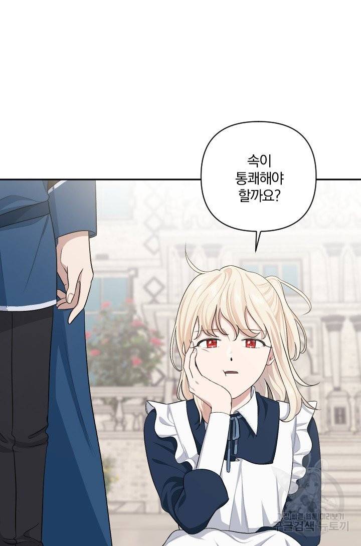 TL 소설 속 시녀가 되었습니다 57화 51