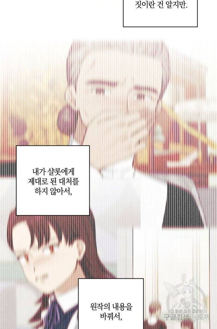 TL 소설 속 시녀가 되었습니다 57화 53