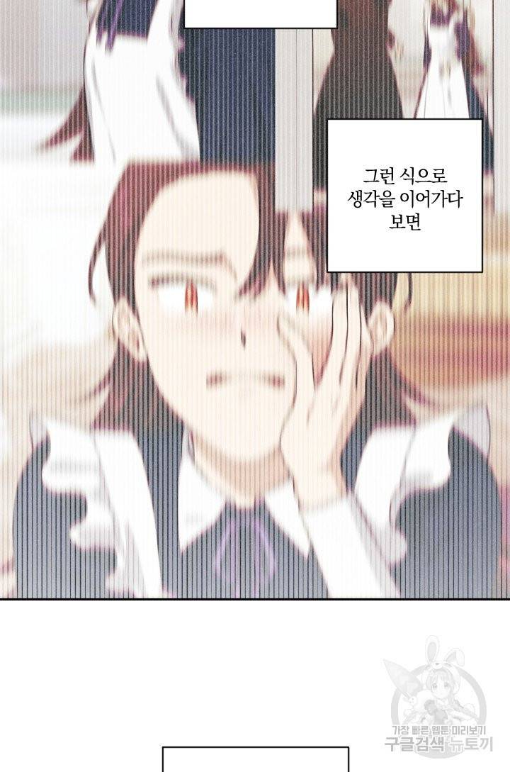 TL 소설 속 시녀가 되었습니다 57화 54