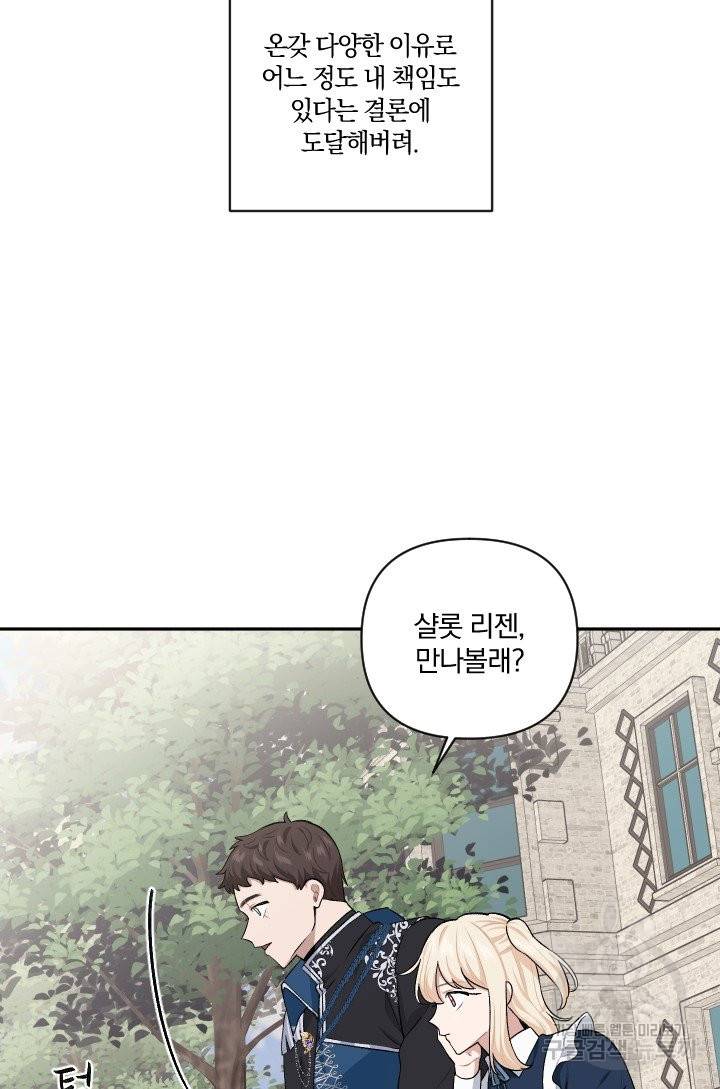 TL 소설 속 시녀가 되었습니다 57화 55