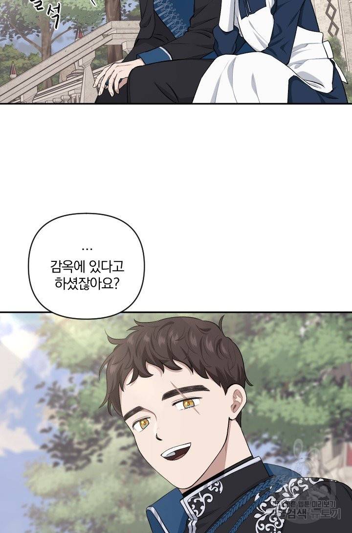 TL 소설 속 시녀가 되었습니다 57화 56