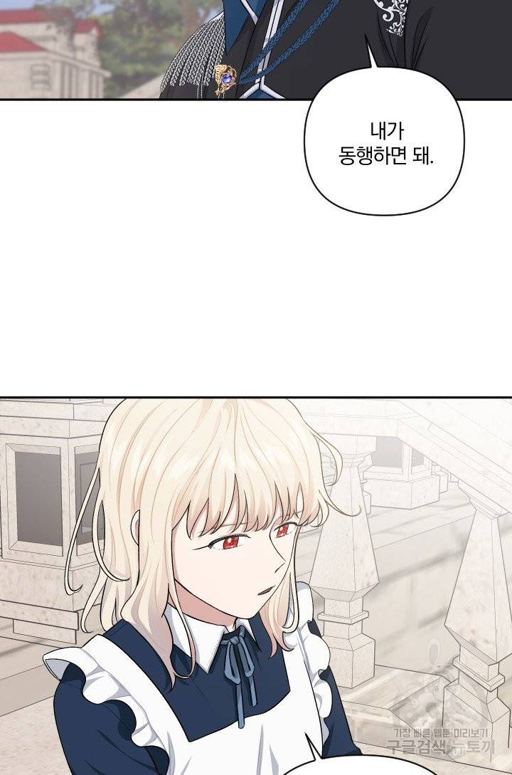TL 소설 속 시녀가 되었습니다 57화 57