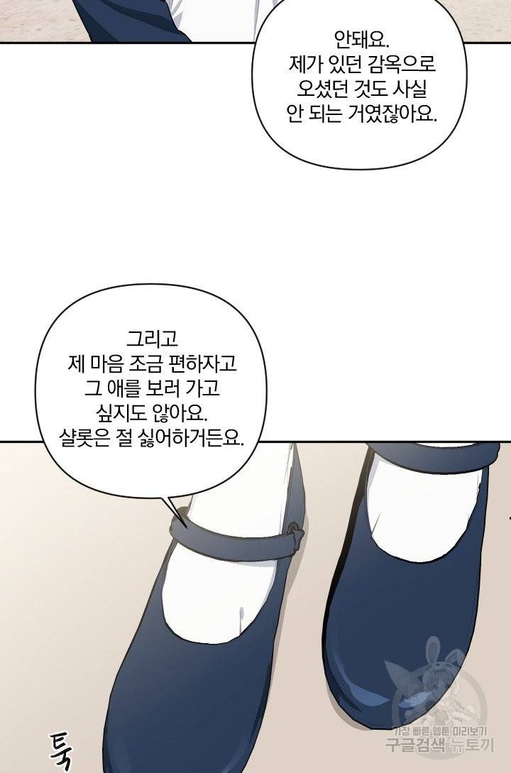 TL 소설 속 시녀가 되었습니다 57화 58