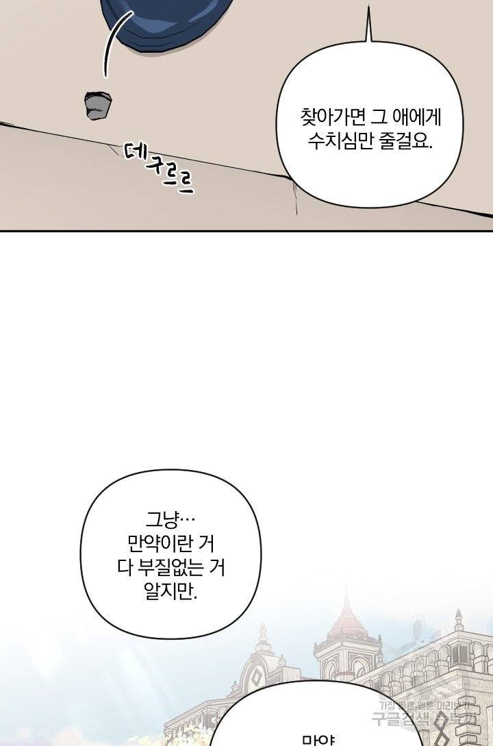 TL 소설 속 시녀가 되었습니다 57화 59