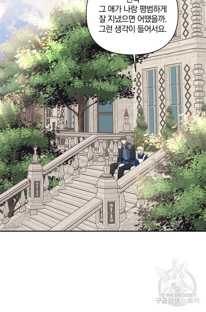 TL 소설 속 시녀가 되었습니다 57화 60