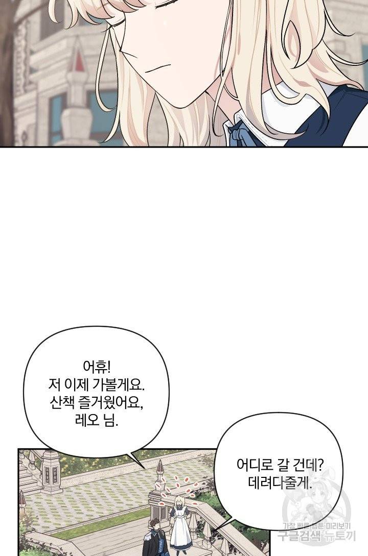 TL 소설 속 시녀가 되었습니다 57화 62