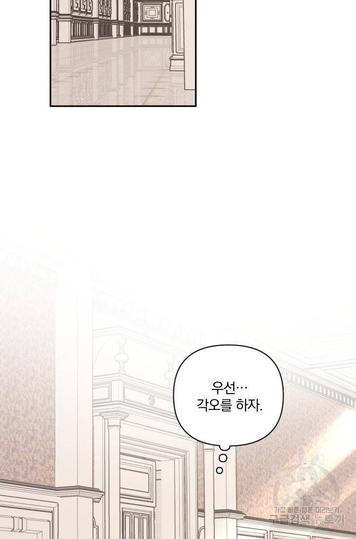 TL 소설 속 시녀가 되었습니다 57화 66