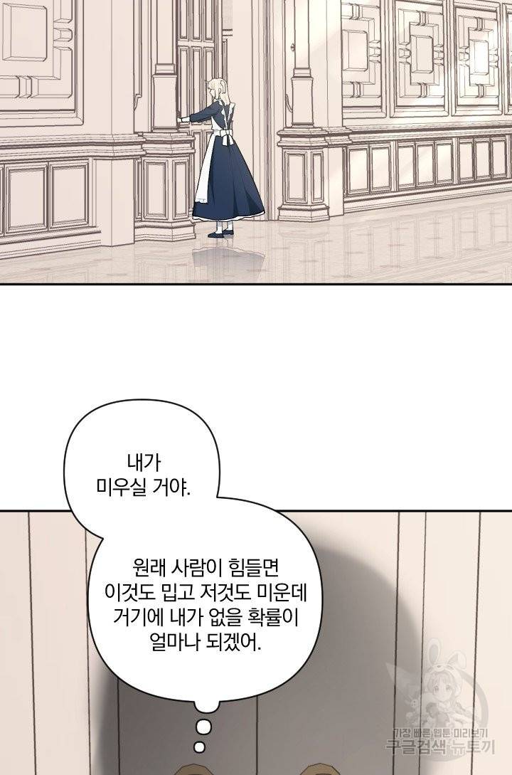 TL 소설 속 시녀가 되었습니다 57화 67