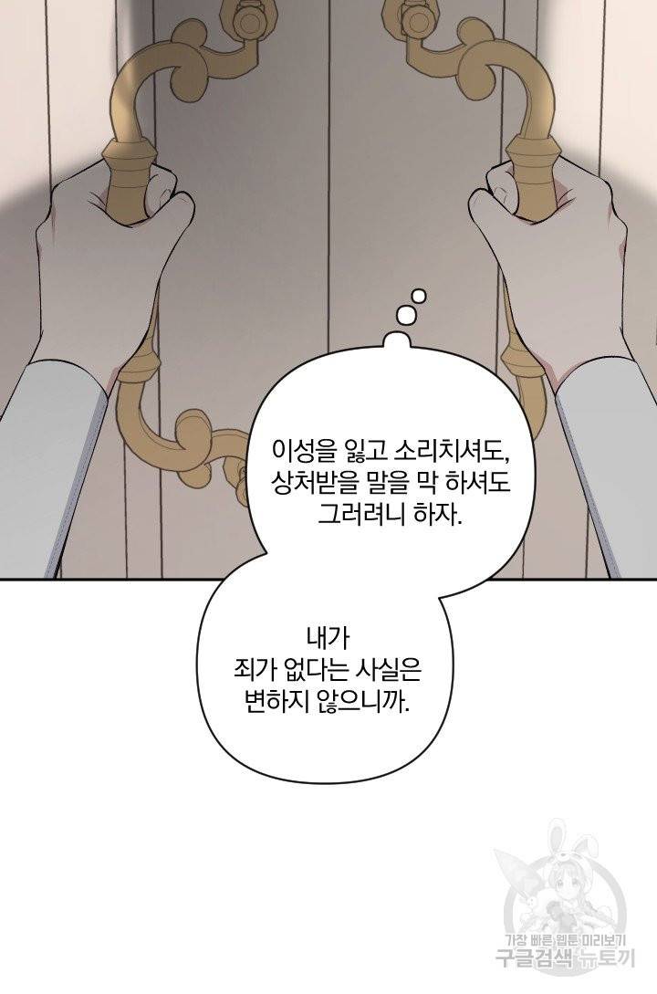 TL 소설 속 시녀가 되었습니다 57화 68