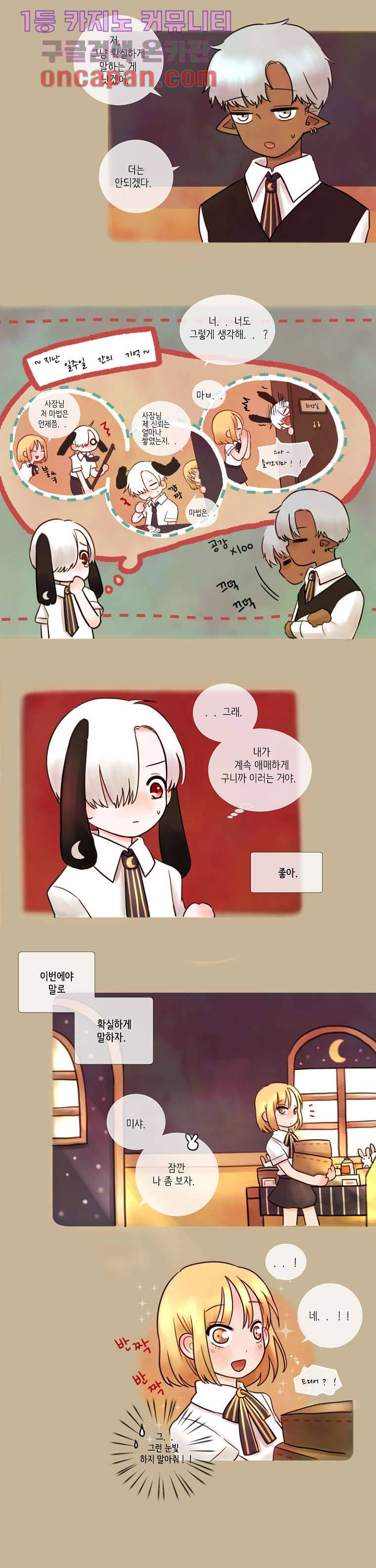루나샵에 어서오세요:애니멀 힐 4화 3