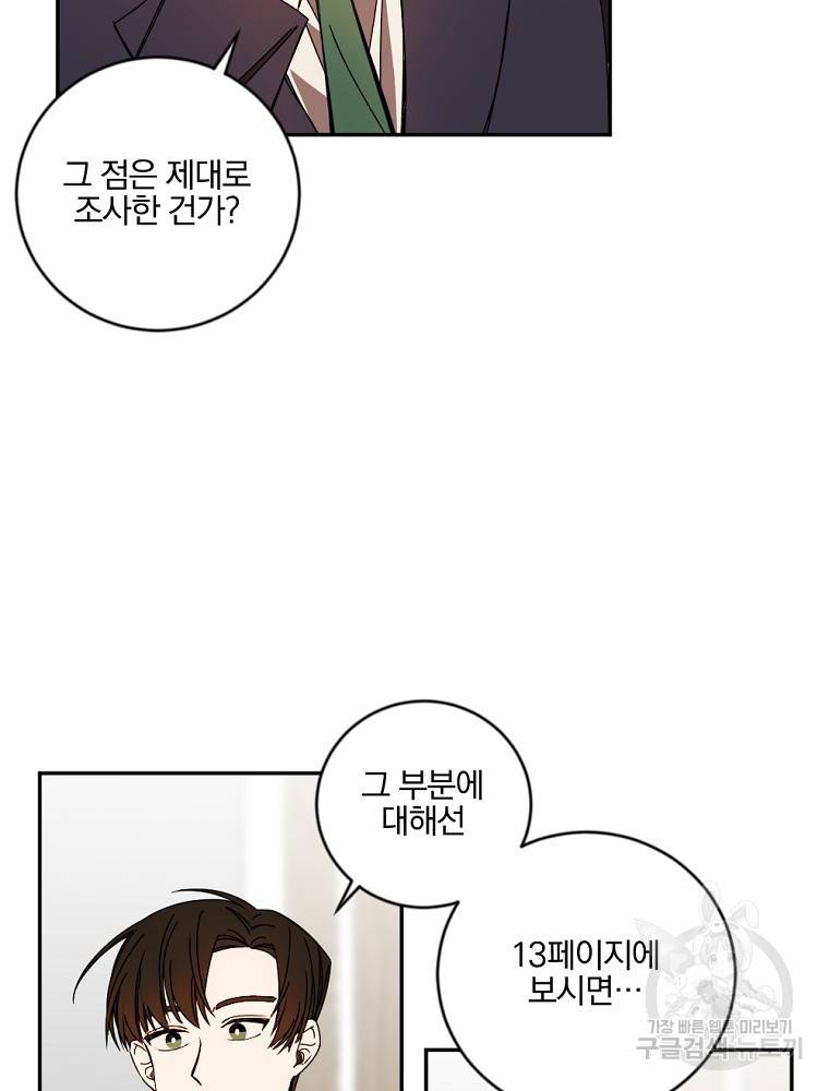 월요일이 사라졌다 10화 8
