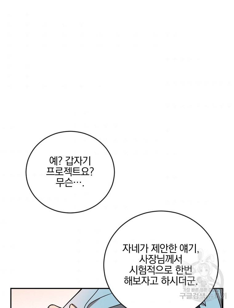 월요일이 사라졌다 10화 64