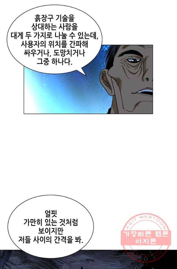 일인지하 397화 6