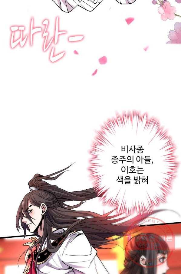 미녀 사부들에게 길들여지는 법 3화 4