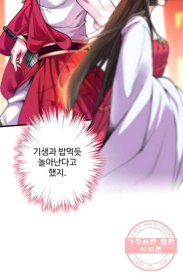 미녀 사부들에게 길들여지는 법 3화 5