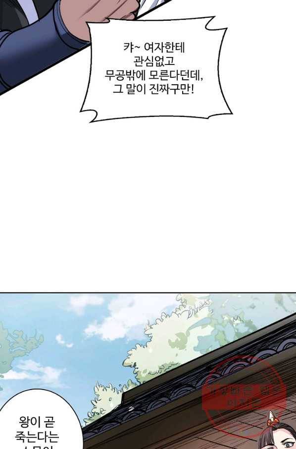 미녀 사부들에게 길들여지는 법 3화 14