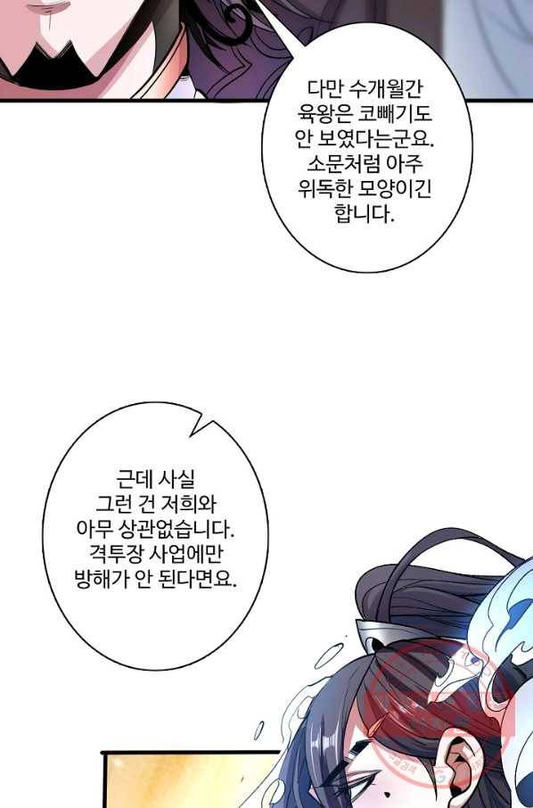 미녀 사부들에게 길들여지는 법 3화 17