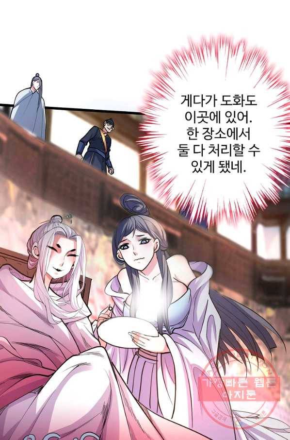 미녀 사부들에게 길들여지는 법 3화 20