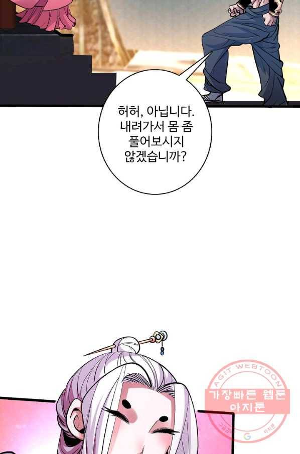 미녀 사부들에게 길들여지는 법 3화 23