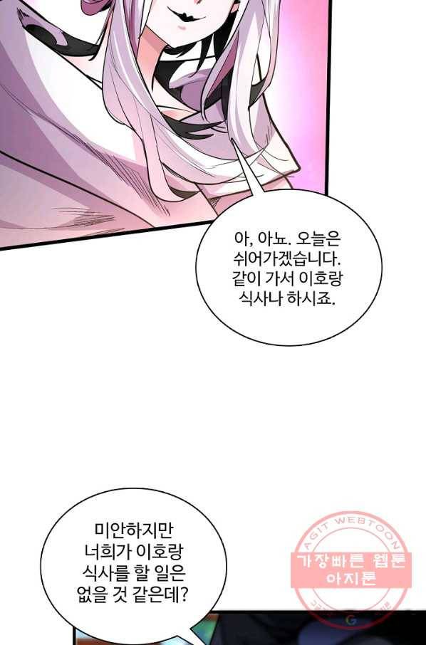 미녀 사부들에게 길들여지는 법 3화 24