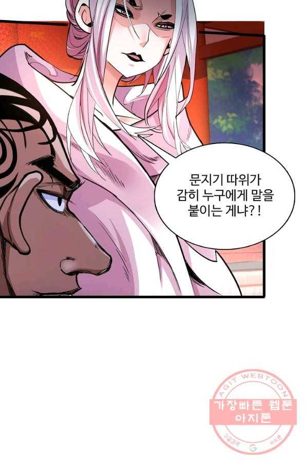 미녀 사부들에게 길들여지는 법 3화 26