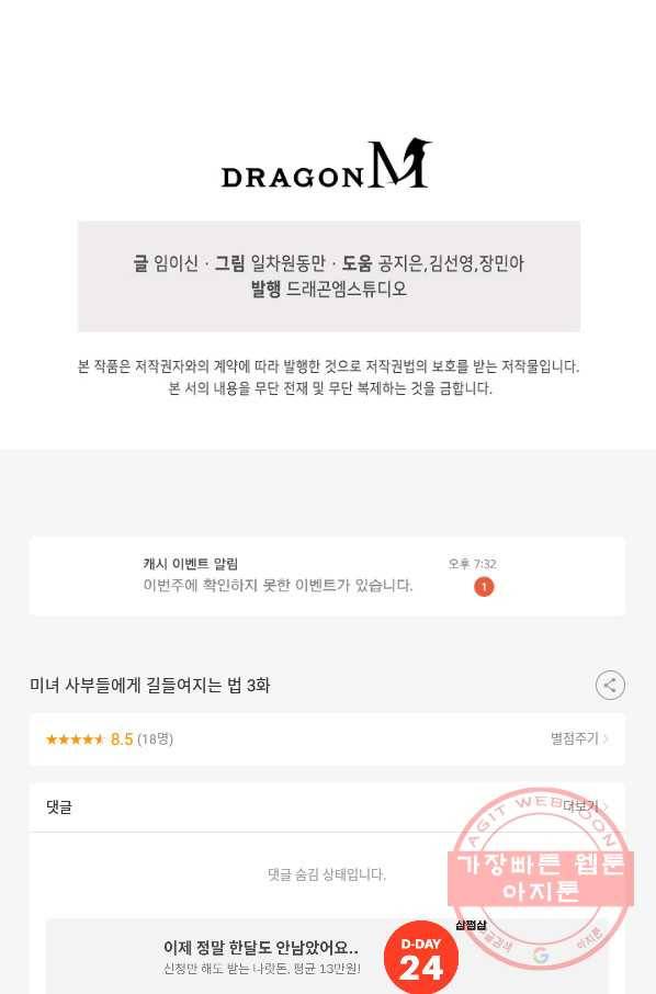 미녀 사부들에게 길들여지는 법 3화 56