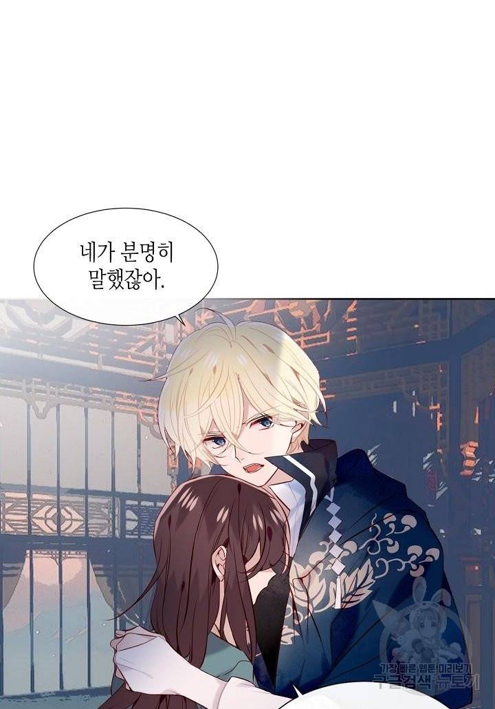 태자비는 미소년 게임이 하고 싶다 117화 2