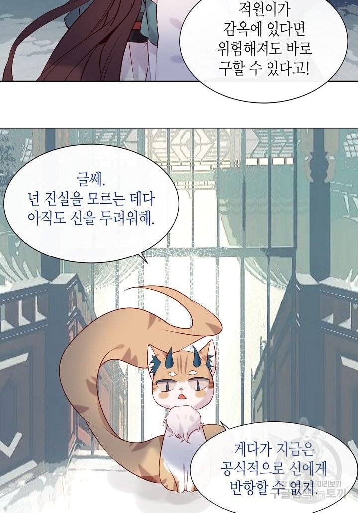 태자비는 미소년 게임이 하고 싶다 117화 3