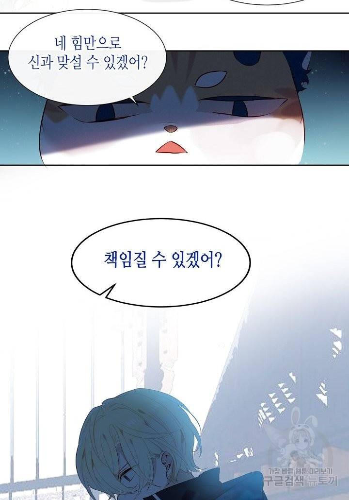 태자비는 미소년 게임이 하고 싶다 117화 4