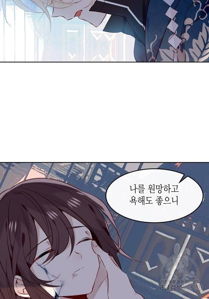 태자비는 미소년 게임이 하고 싶다 117화 6