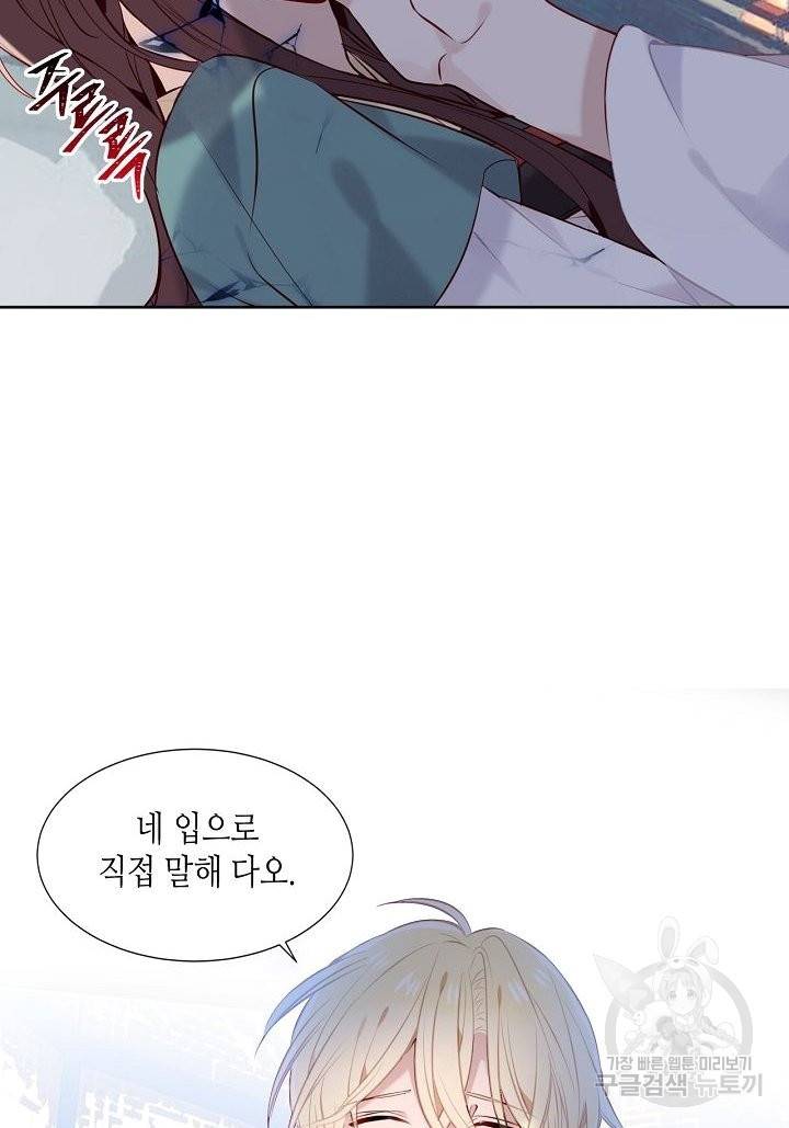 태자비는 미소년 게임이 하고 싶다 117화 7