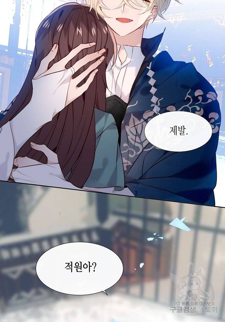 태자비는 미소년 게임이 하고 싶다 117화 8
