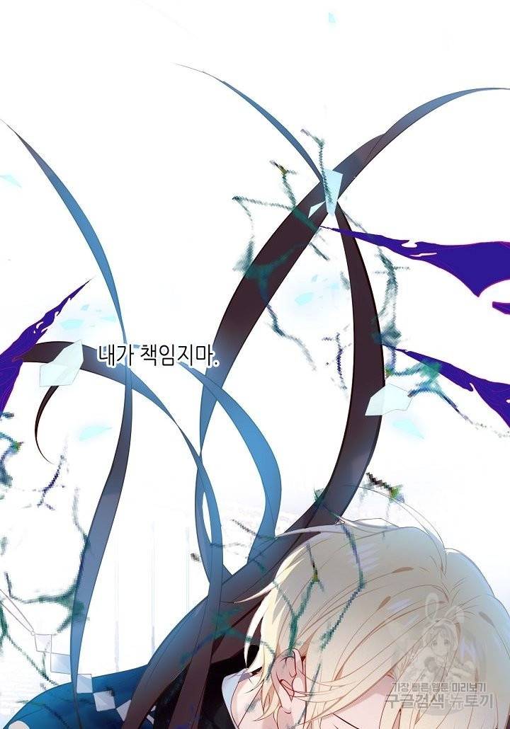 태자비는 미소년 게임이 하고 싶다 117화 13