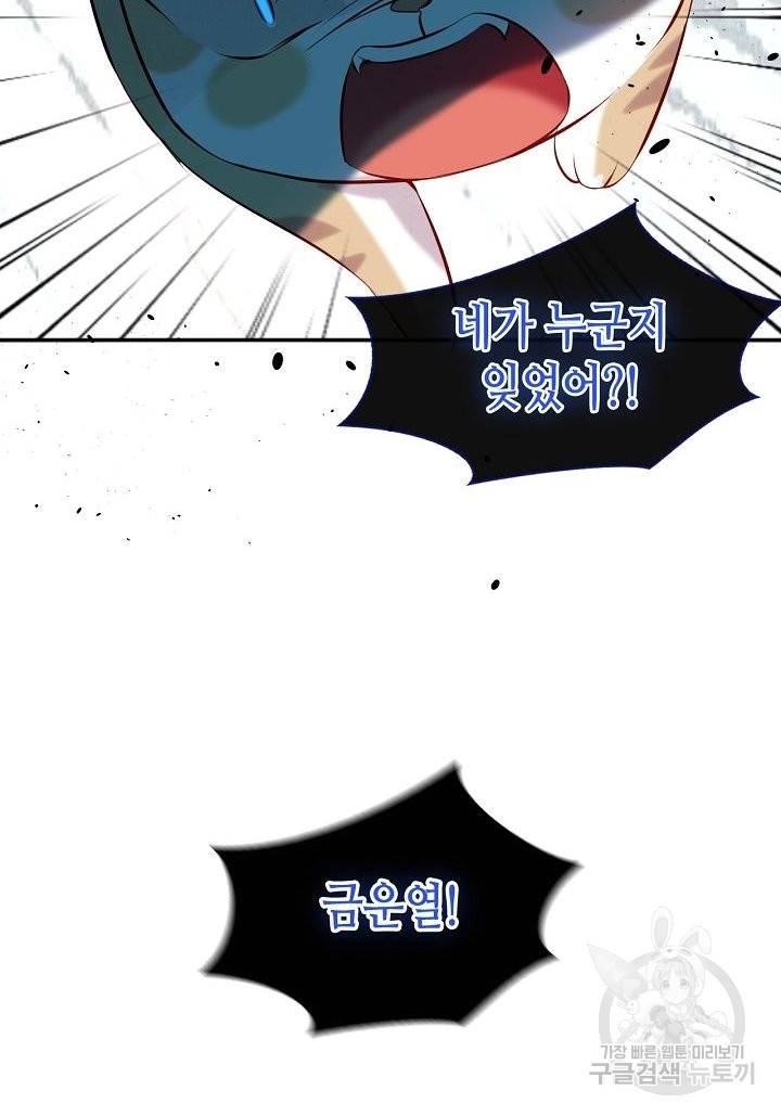 태자비는 미소년 게임이 하고 싶다 117화 18