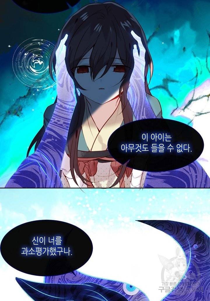 태자비는 미소년 게임이 하고 싶다 117화 21