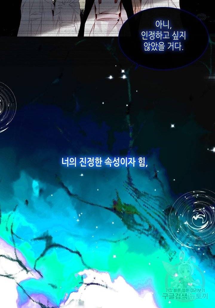 태자비는 미소년 게임이 하고 싶다 117화 24