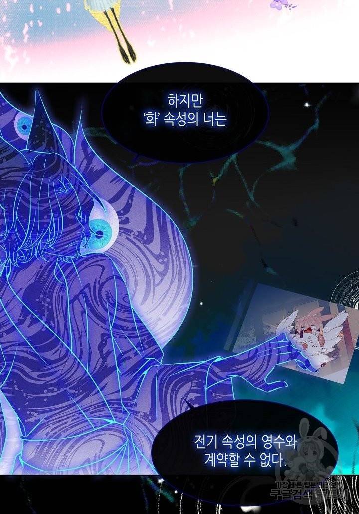 태자비는 미소년 게임이 하고 싶다 117화 27