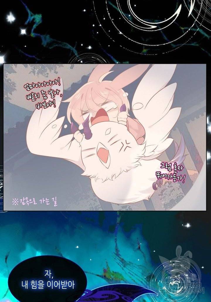 태자비는 미소년 게임이 하고 싶다 117화 28