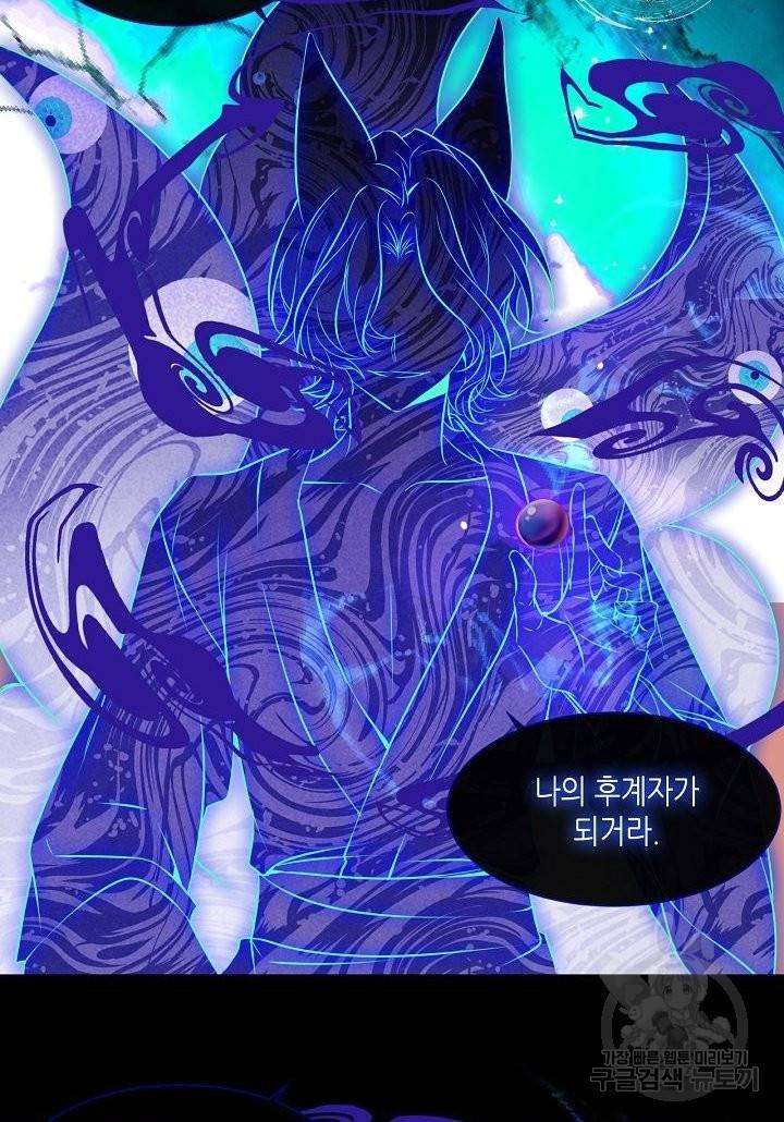 태자비는 미소년 게임이 하고 싶다 117화 29