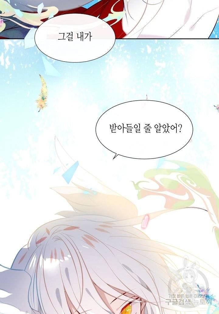 태자비는 미소년 게임이 하고 싶다 117화 37